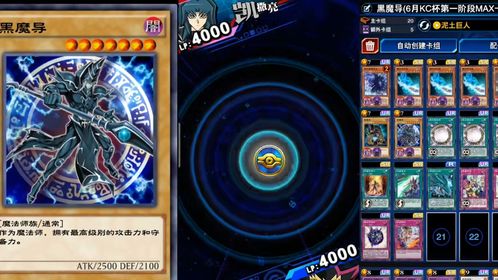游戏王决斗链接卡通黑魔导卡组攻略 从构建到实战技巧