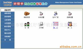 好帮手药品销售管理软件 赋能医药流通的智能化工具